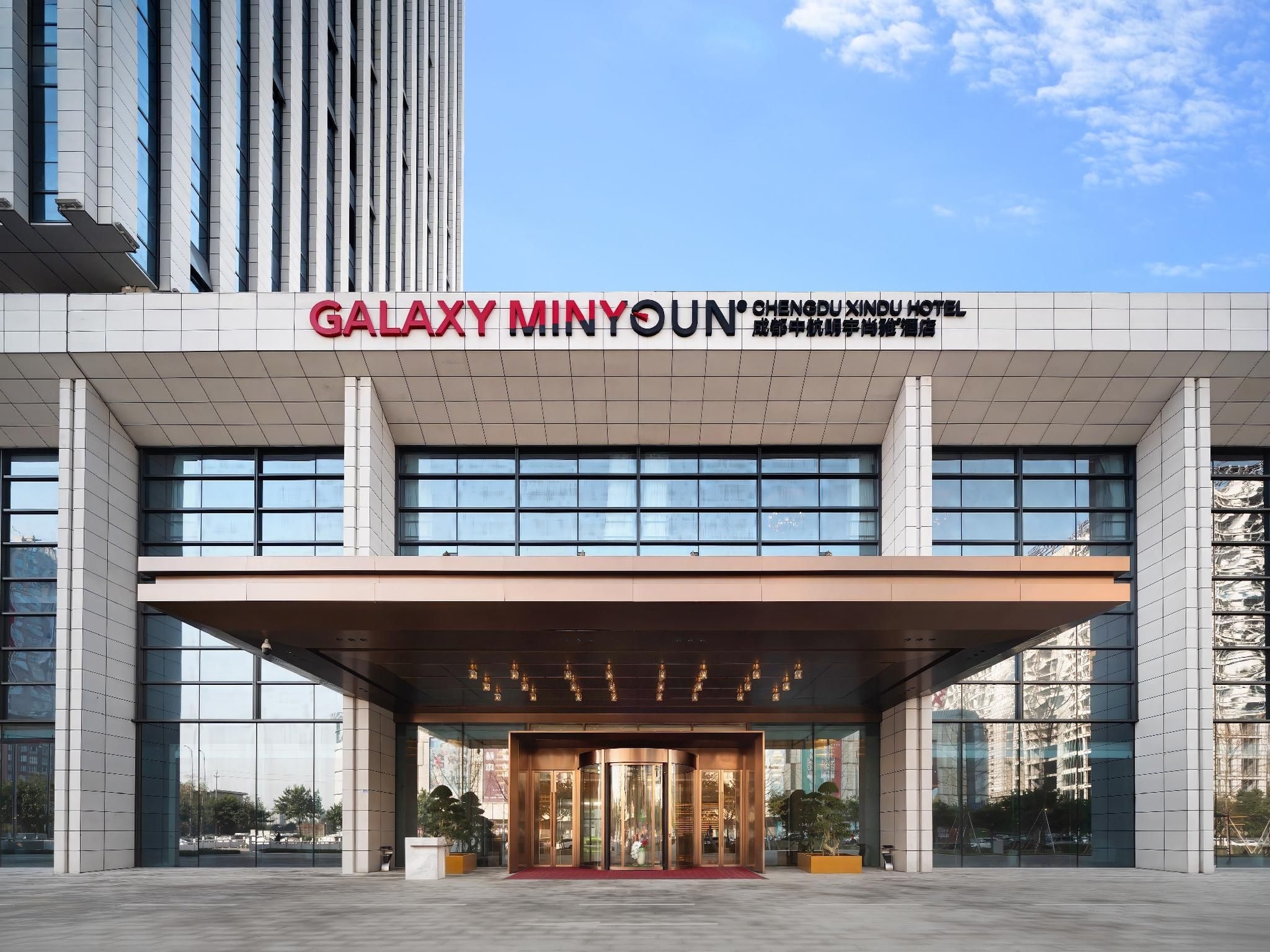 โรงแรมแอวิเอชั่น หมิงยวี่ เอลิแกนท์ เฉิงตู (Aviation Mingyu Elegant Hotel Chengdu)3