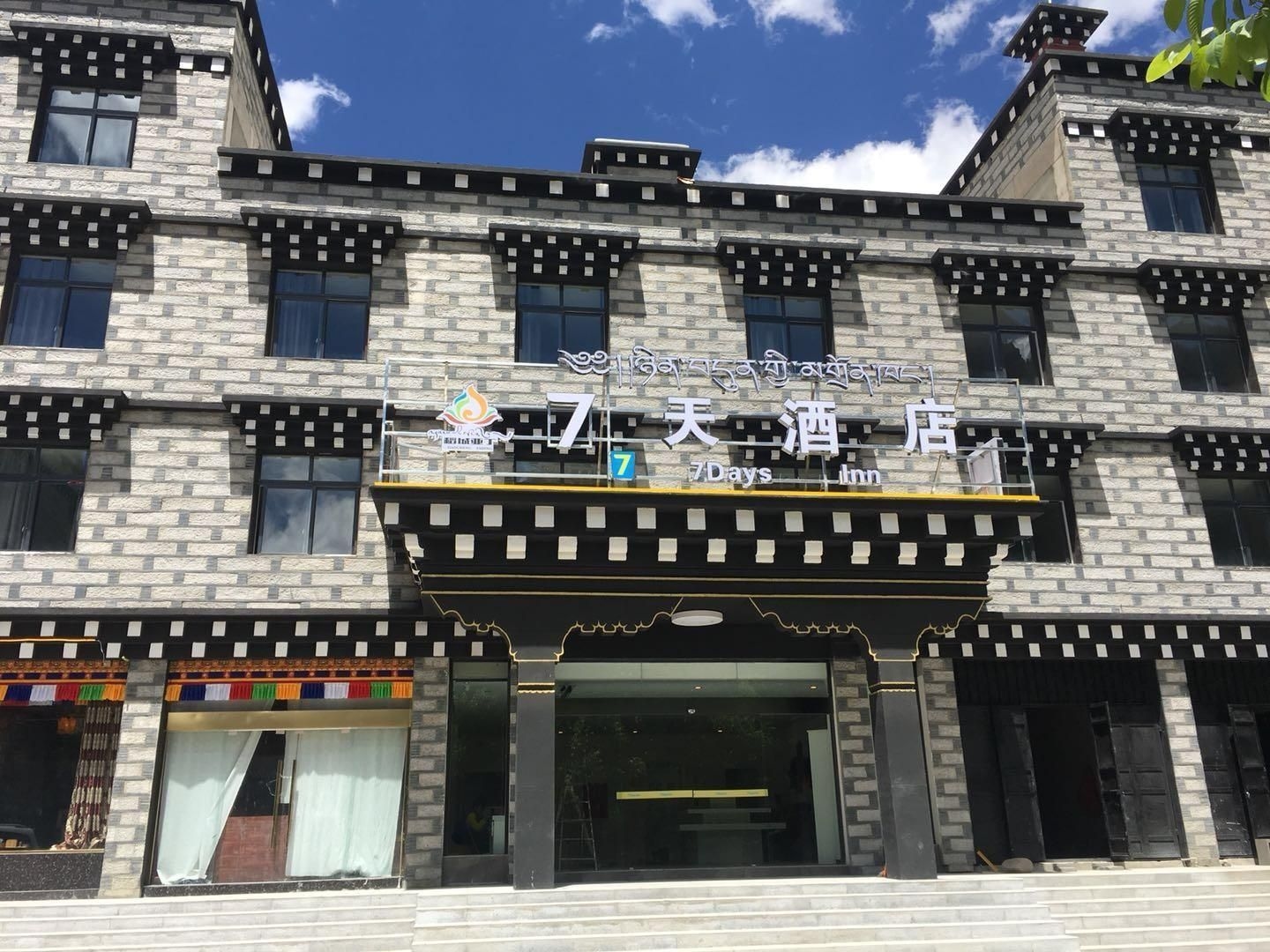 โรงแรม 7 เดส์อินน์ เต้าเฉิง แชงกรีล่า เขตท่องเที่ยวย่าติง (7 Days Inn·Daocheng Shangri-La Yading Scenic Area)0