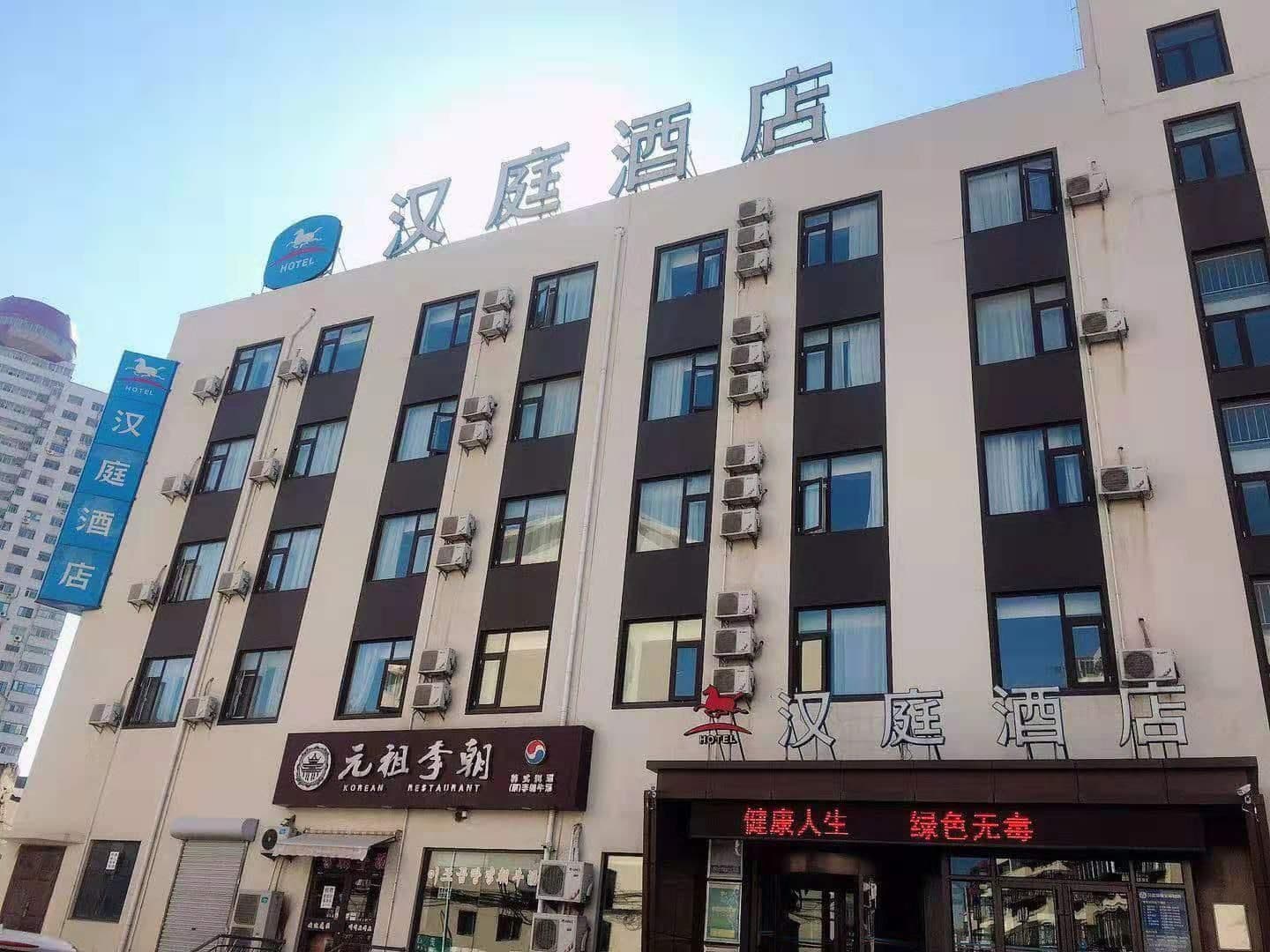 Hanting Hotel Yantai Railway Station Hanting Hotel Yantai Railway Station
