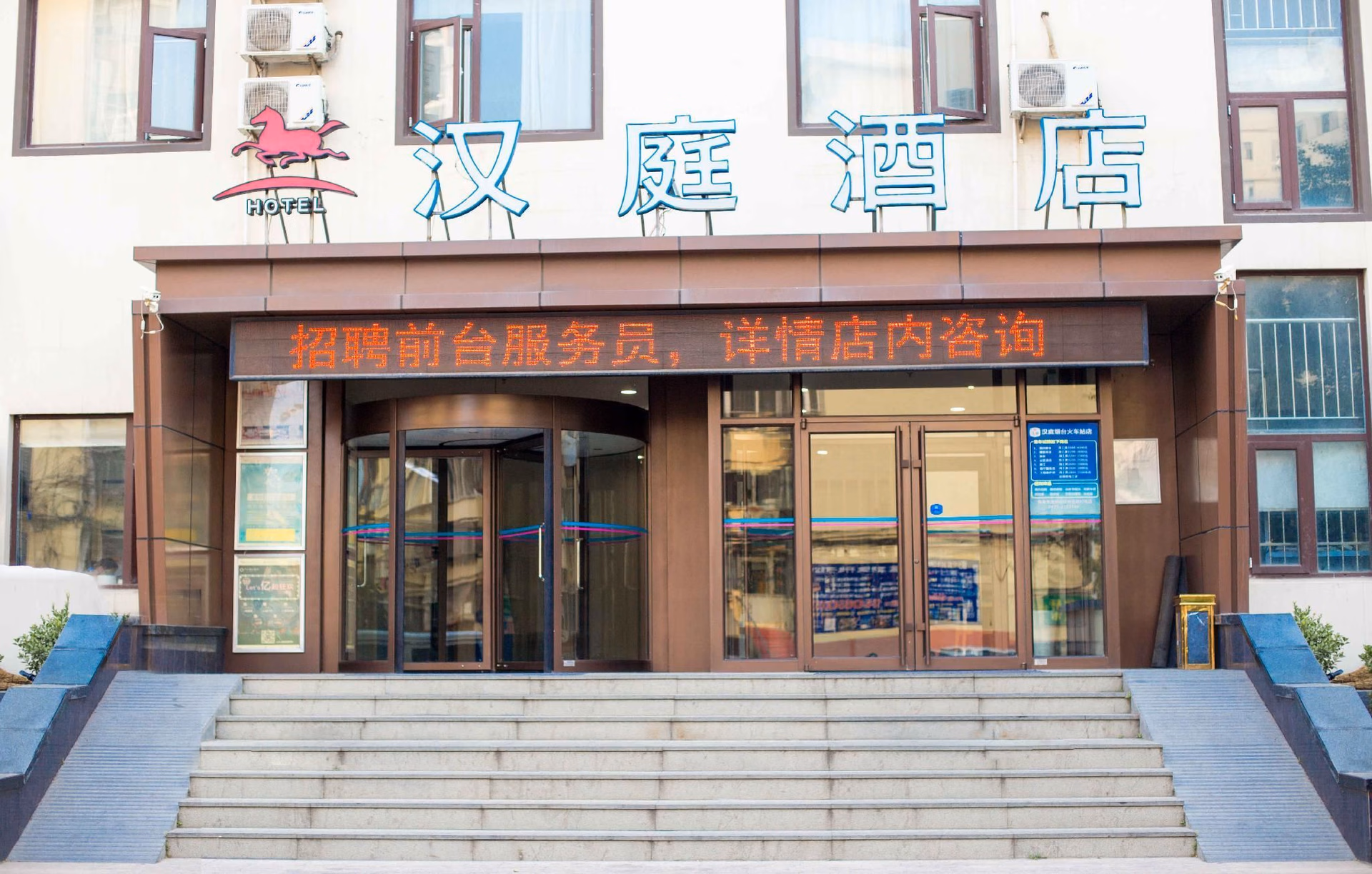 ฮั่นถิง โฮเทล สถานีรถไฟเอียนไท่ (Hanting Hotel Yantai Railway Station)2