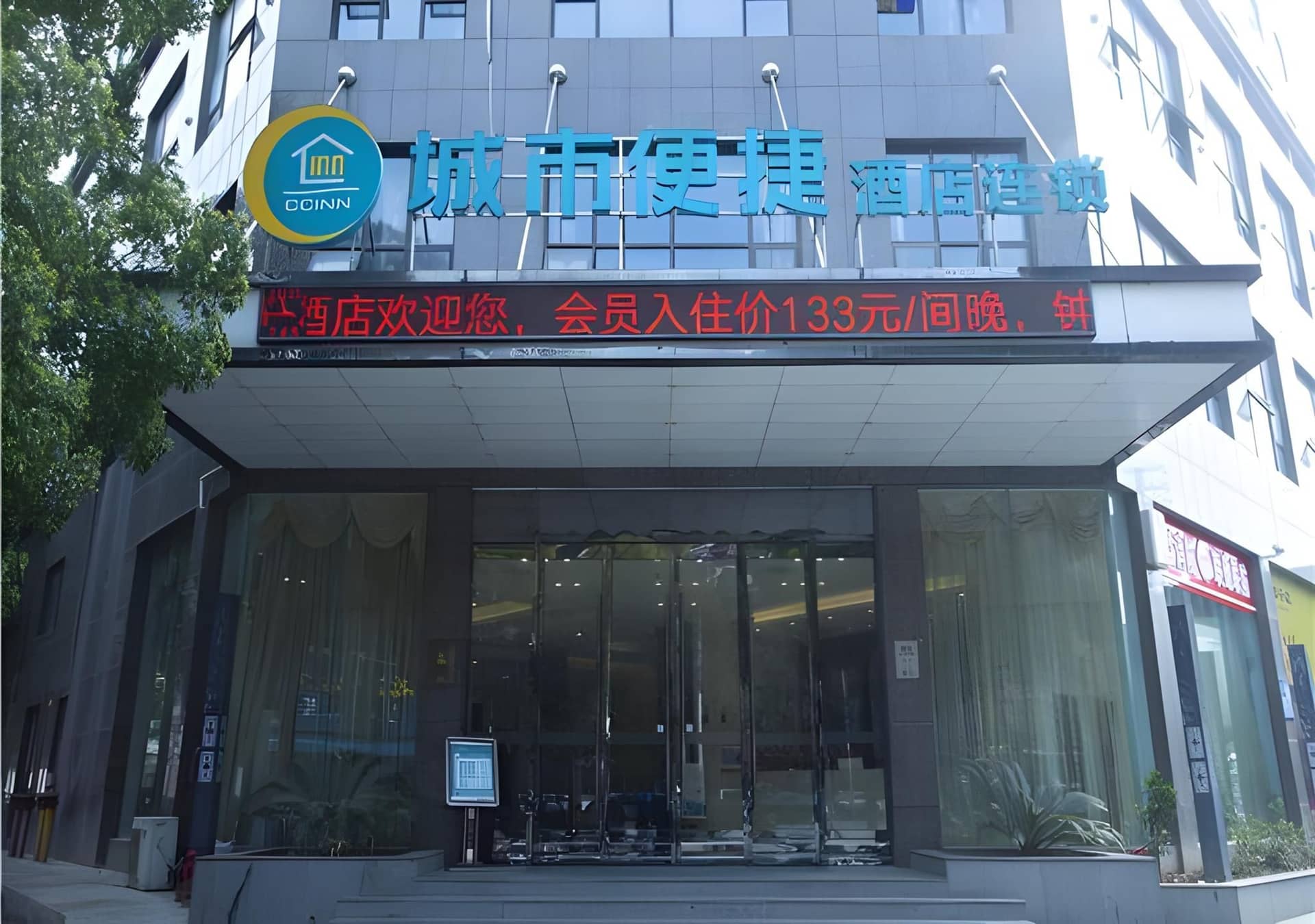 City Comfort Inn Huanggang Dongmen Road Wanda Plaza City Comfort Inn Huanggang Dongmen Road Wanda Plaza