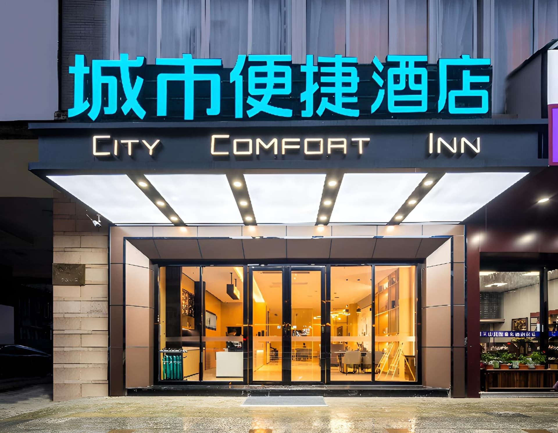 City Comfort Inn Nanping Jianyang Bus Station City Comfort Inn Nanping Jianyang Bus Station
