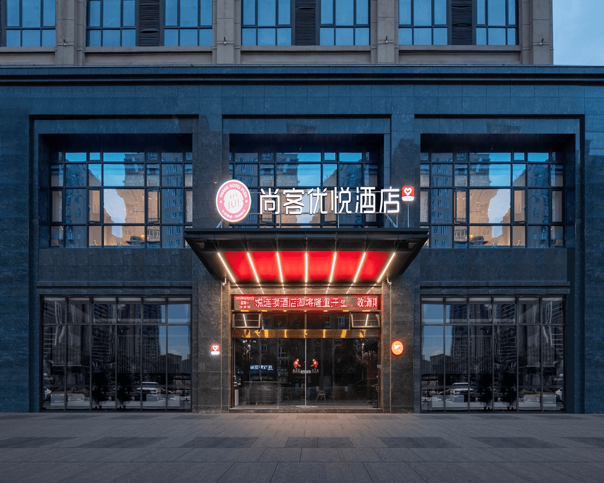 Thank Hotel Plus Nanping Jianyang Gymnasium Thank Hotel Plus Nanping Jianyang Gymnasium