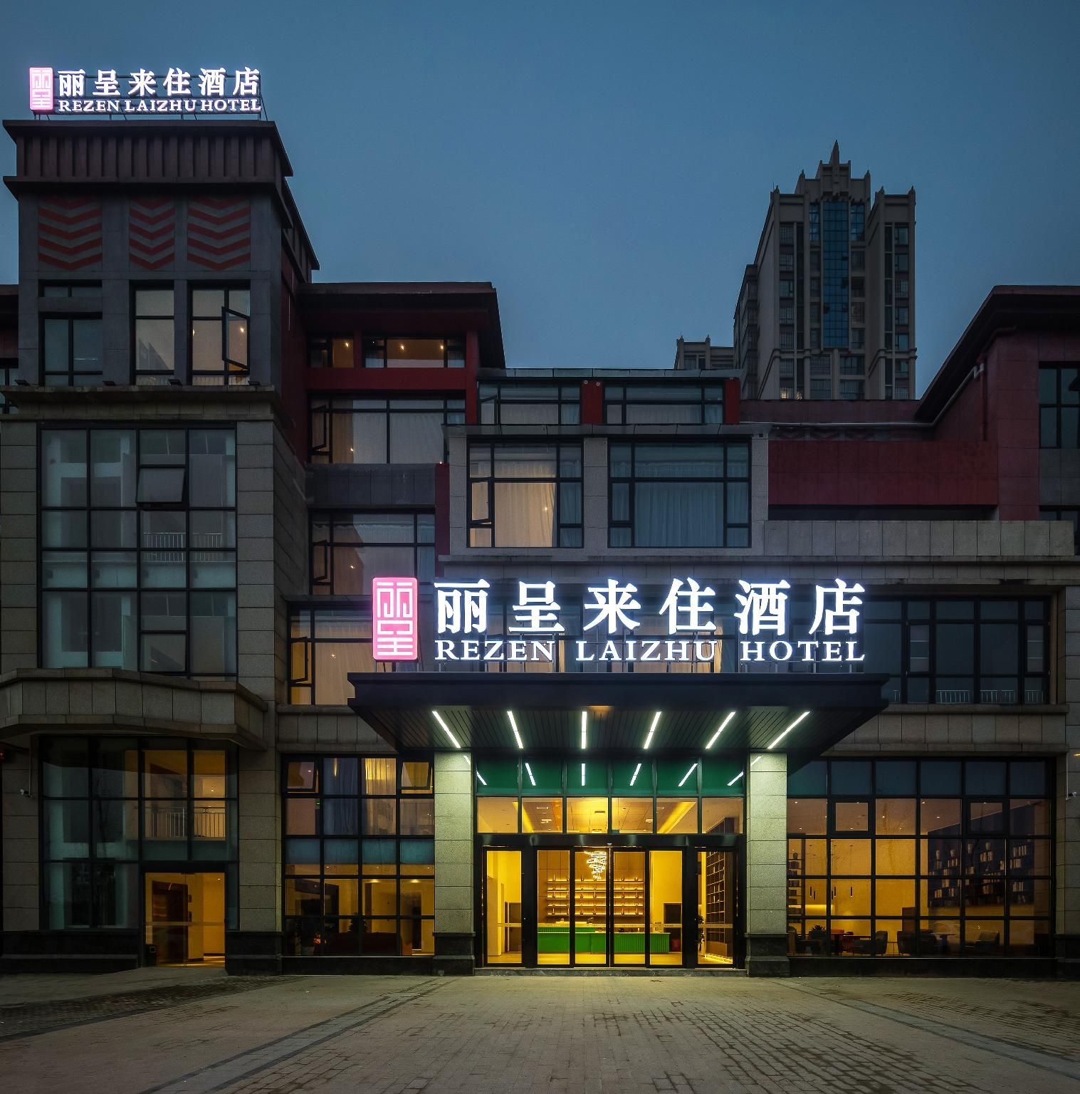 โรงแรมเร่เซิน ไหลจู้ อุทยานพื้นที่ชุ่มน้ำซุยหนิง (Rezen Laizhu Hotel Suining Wetland Park)0