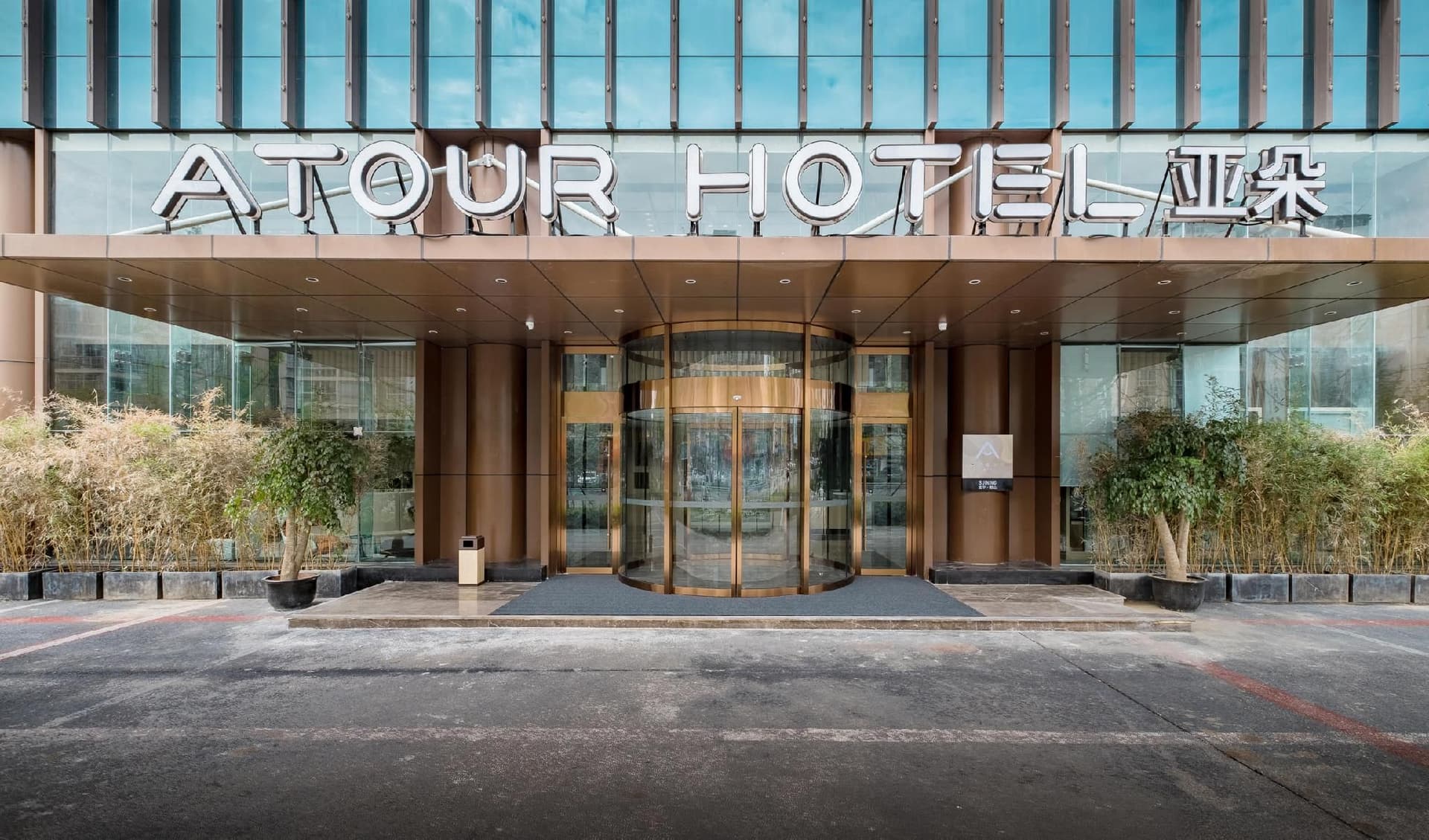 Atour Hotel Suining Chuanshan High-speed Railway Station Atour Hotel Suining Chuanshan High-speed Railway Station
