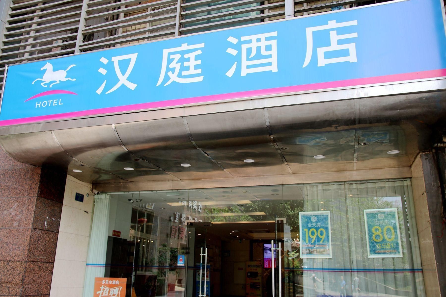 ฮั่นถิง โฮเทล ฉงชิง กวนอิมเฉียว เพเดสเตียนสตรีท เซ็นเตอร์ (Hanting Hotel Chongqing Guanyinqiao Pedestian Street Center)4