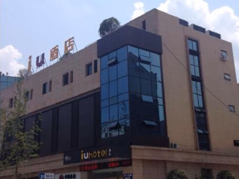 โรงแรมไอยู เมืองโบราณหล่างจง แหล่งท่องเที่ยว (IU Hotel Langzhong Ancient City Scenic Spot)0