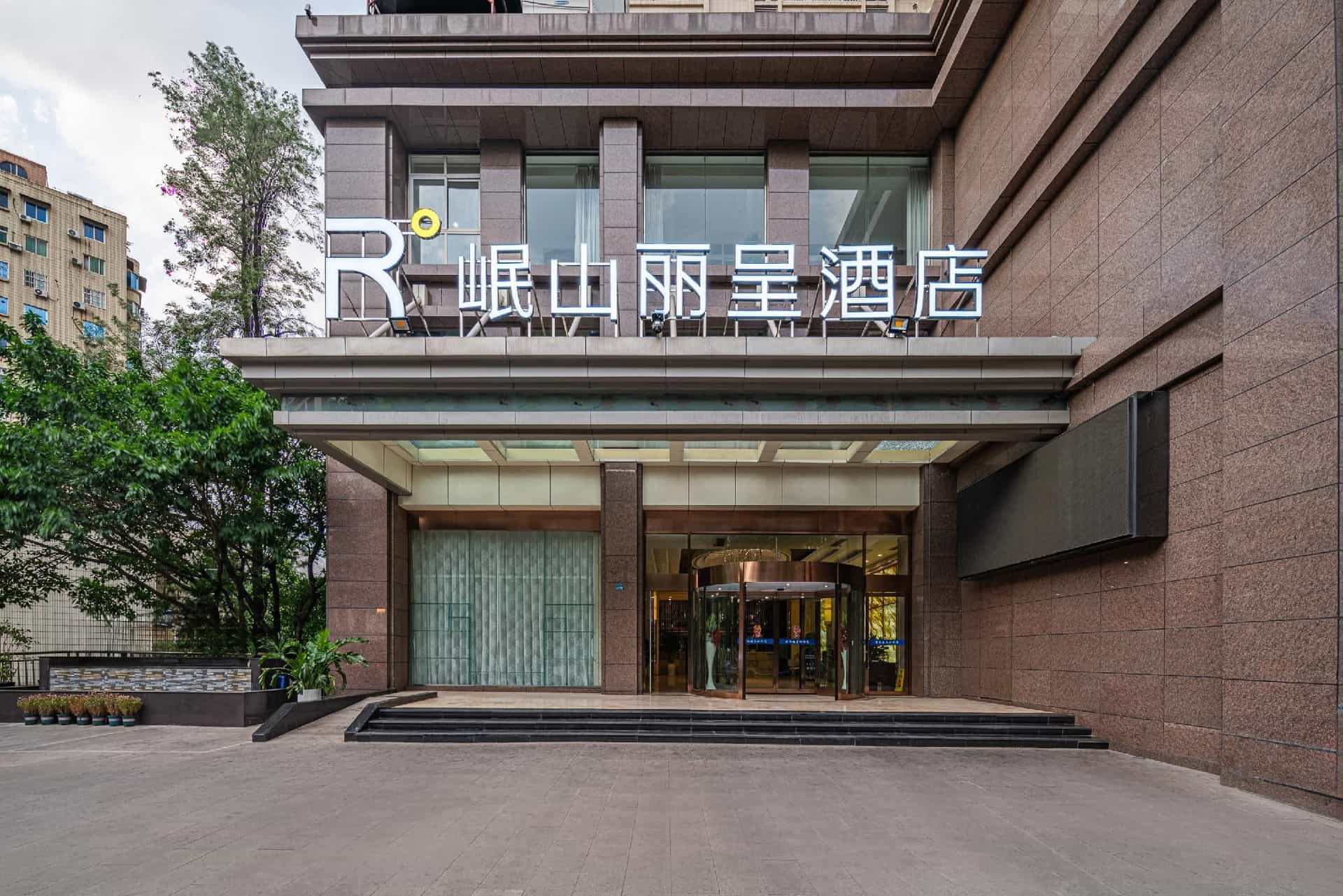 โรงแรมเร่เซิน หมิงซาน ผานจือหัว