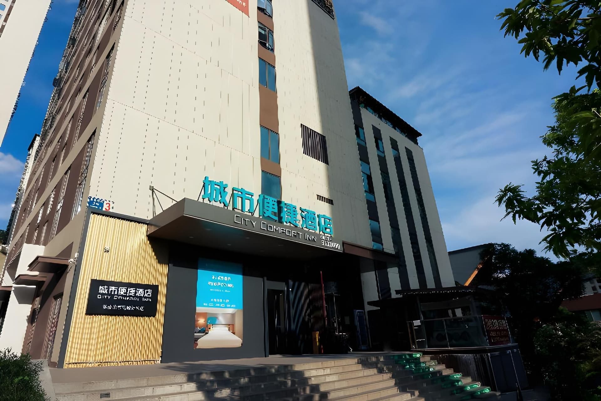 City Comfort Inn Panzhihua Huacheng New District Hospital City Comfort Inn Panzhihua Huacheng New District Hospital