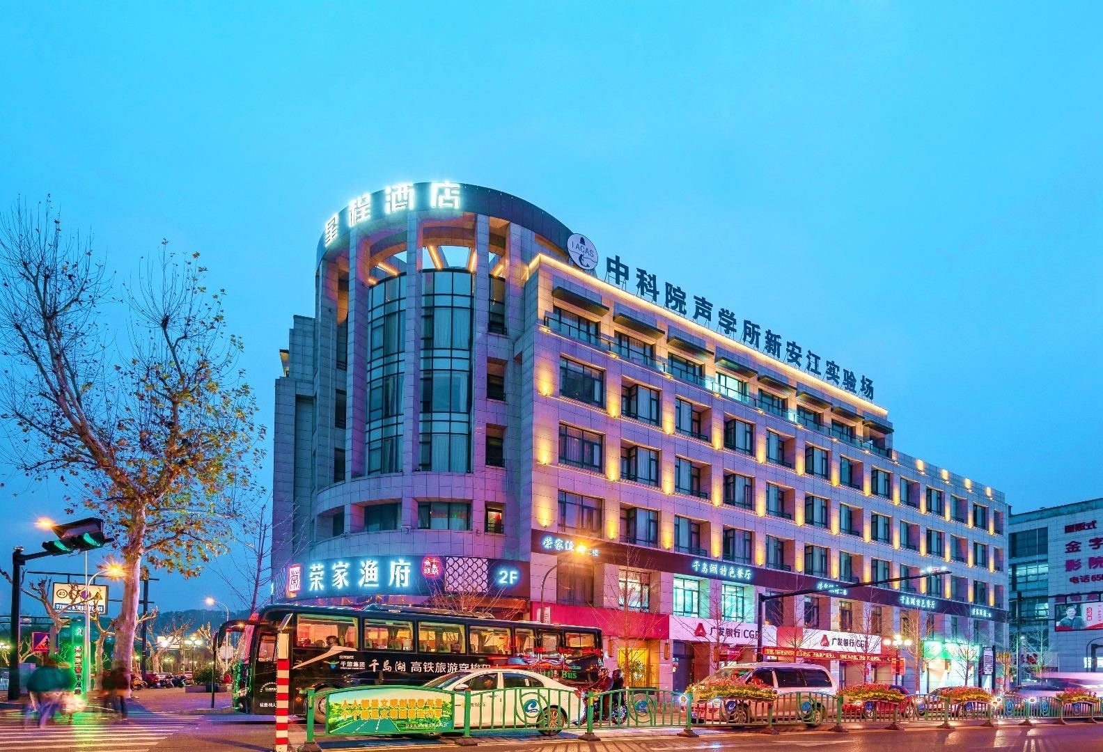 สตาร์เวย์ โฮเทล เขตชมวิวทะเลสาบพันเกาะ (Starway Hotel Thousand Islands Lake Scenic Area)2