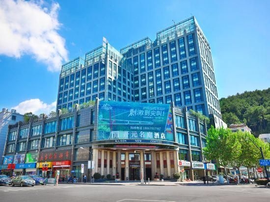 เมซง นิว เซ็นจูรี หังโจว เฉียนเต่า เลค (Maison New Century Hangzhou Qiandao Lake)0