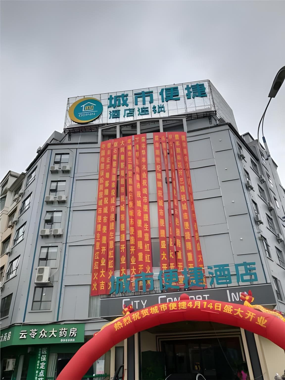 City Comfort Inn Xinfeng High-speed Railway West Station Yingbin Avenue City Comfort Inn Xinfeng High-speed Railway West Station Yingbin Avenue