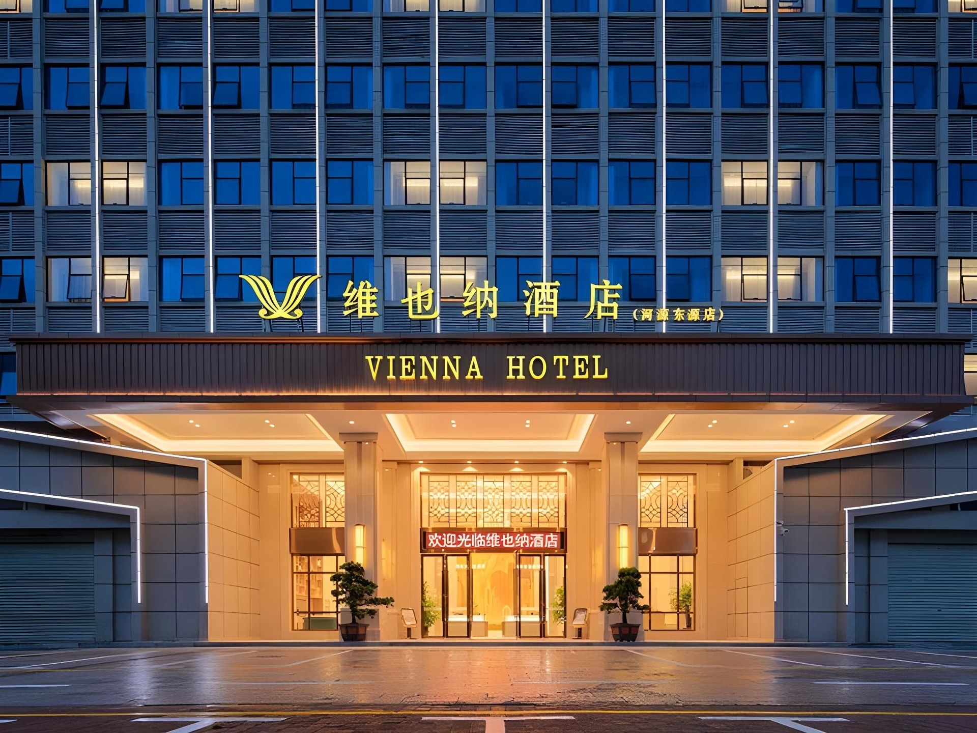 Vienna Hotel Guangdong Heyuan Dongyuan3
