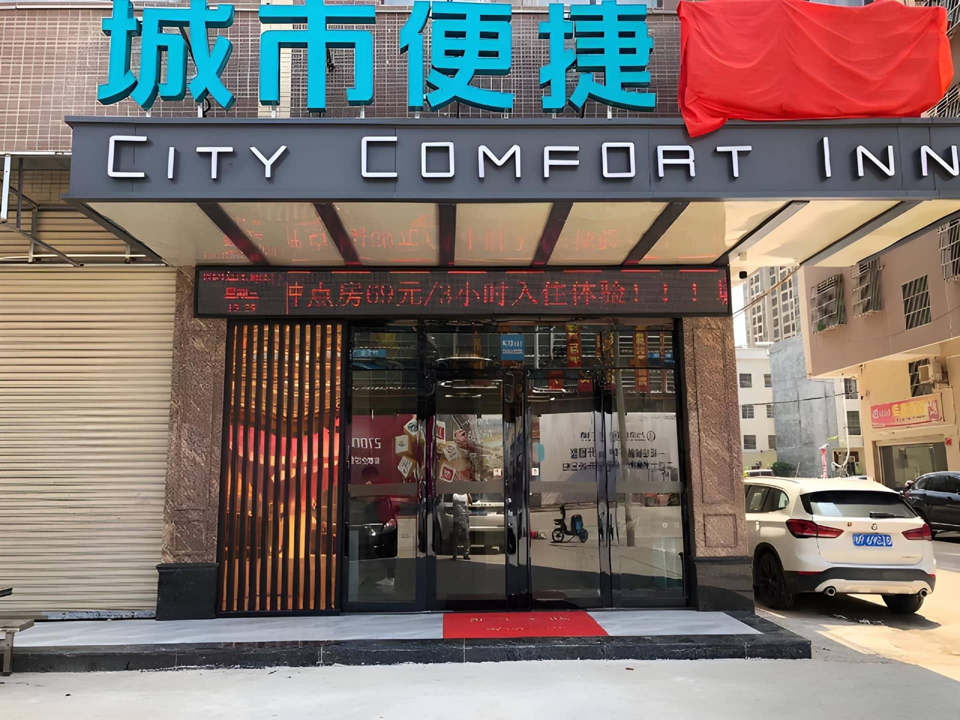 City Comfort Inn Heyuan Jianji University Town Wanda Plaza City Comfort Inn Heyuan Jianji University Town Wanda Plaza