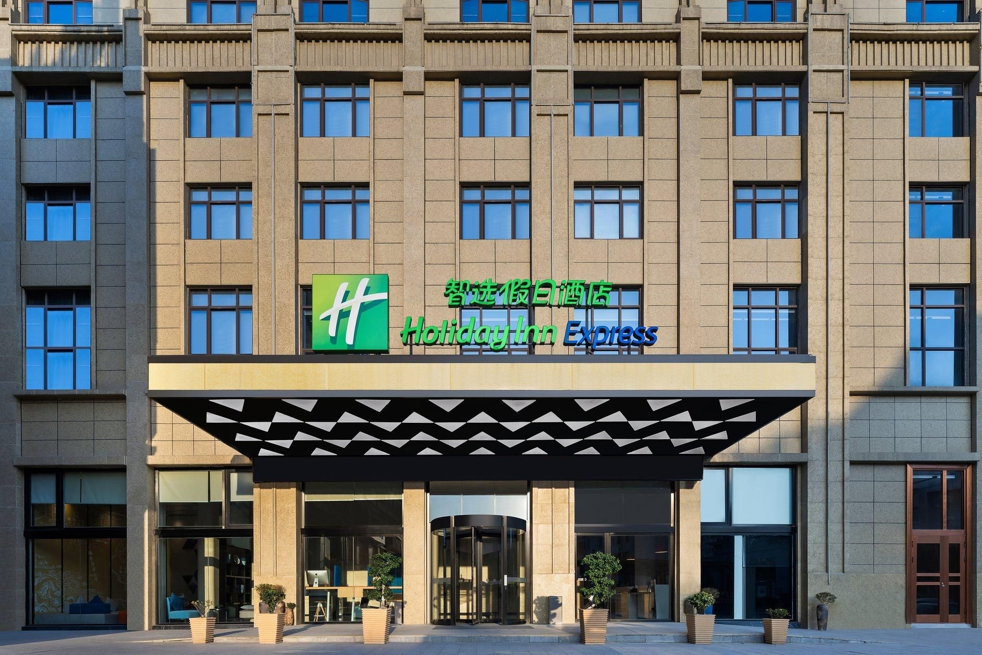 โรงแรมฮอลิเดย์อินน์เอ็กซ์เพรส จิงเต๋อเจิ้นซิตี้เซ็นเตอร์ (Holiday Inn Express Jingdezhen City Center)0