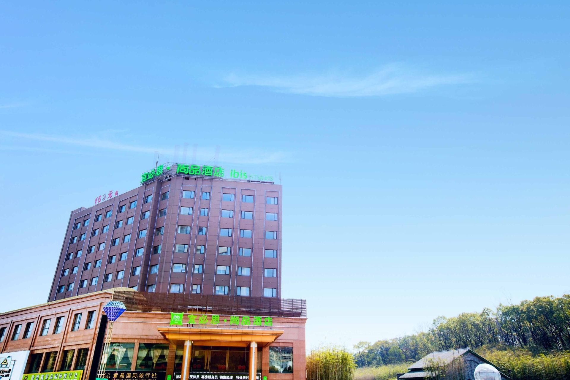 โรงแรมไอบิส สไตล์ จิงเตอเจิ้น ซือตู อเวนิว (ibis Styles Jingdezhen Cidu Avenue Hotel)1