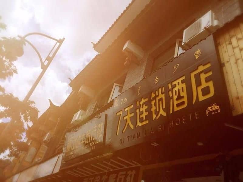 7 Days Inn Lijiang Ancient Town The Grand Water Wheel 7 Days Inn Lijiang Ancient Town The Grand Water Wheel