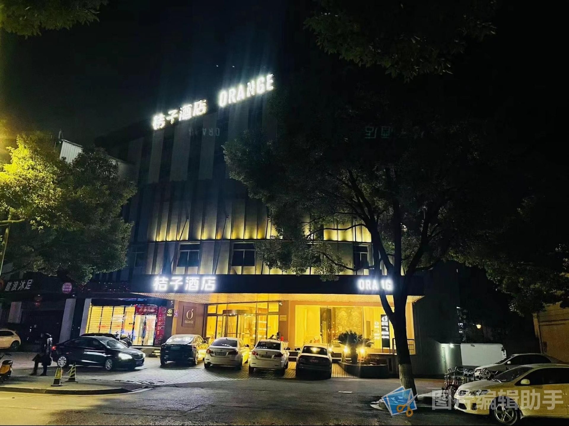 Orange Hotel Shaoxing Wenli College Luxun's Hometown1