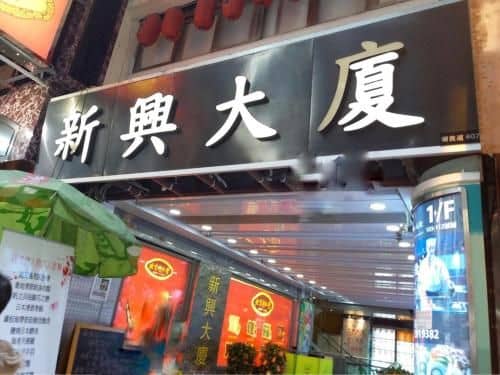 Kowloon Mongkok 1812 Guest House Kowloon Mongkok 1812 Guest House