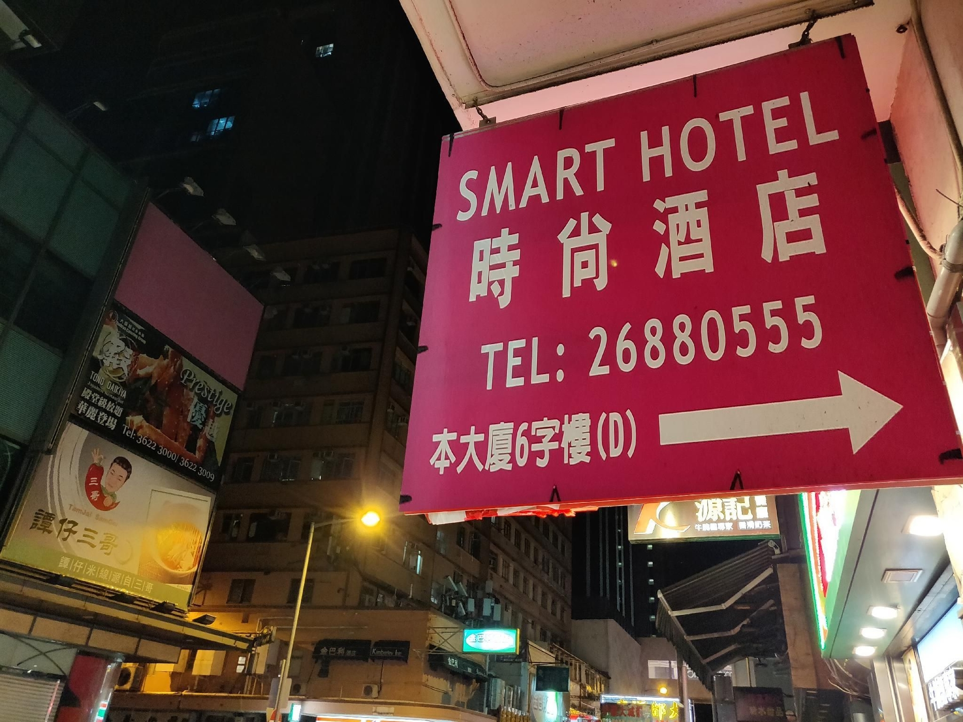 สมาร์ต โฮเทล (Smart Hotel)0