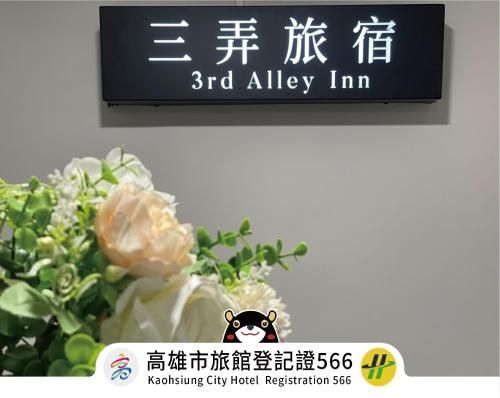 3rd Alley Inn3