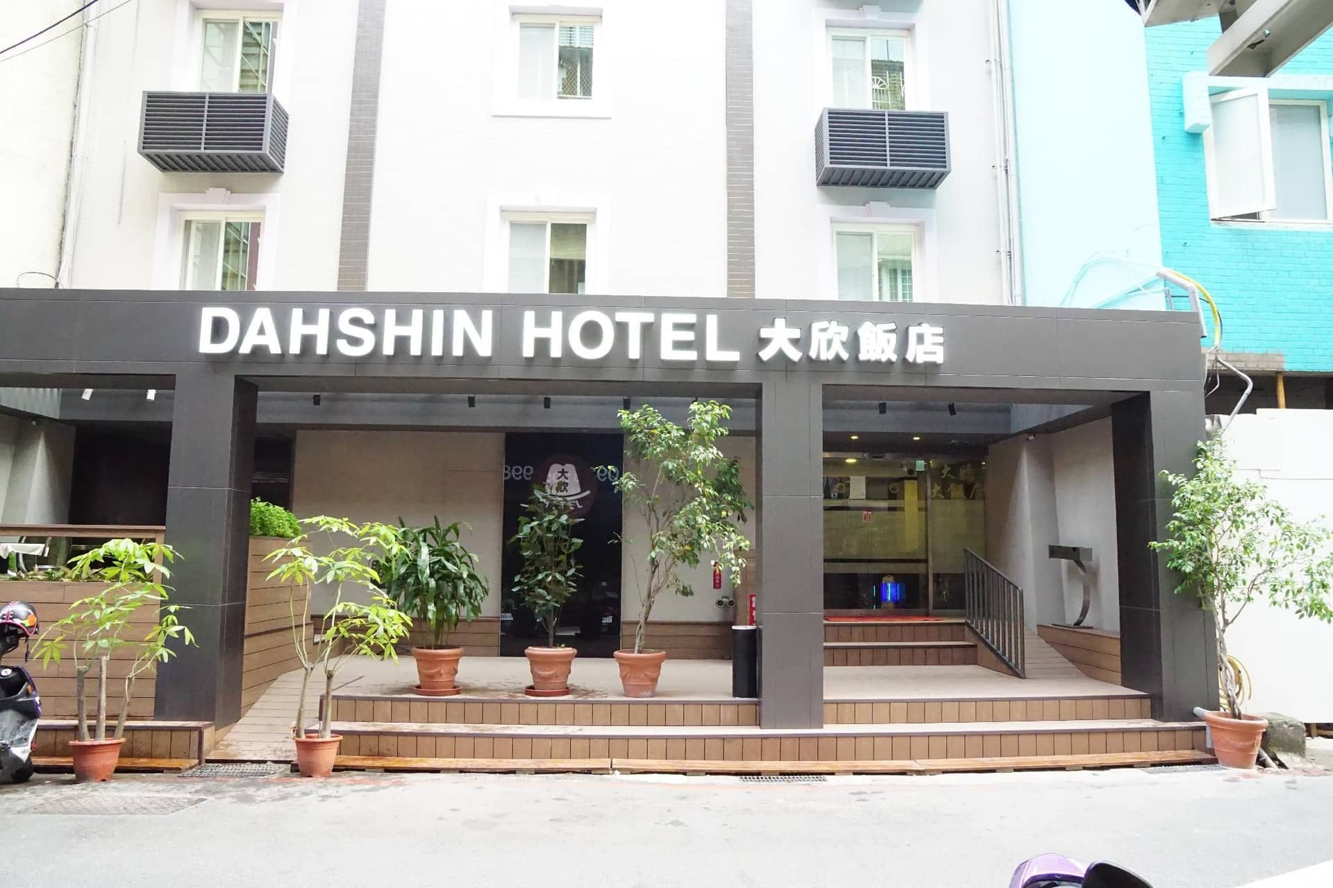โรงแรมดาห์ชิน โรงแรมดาห์ชิน