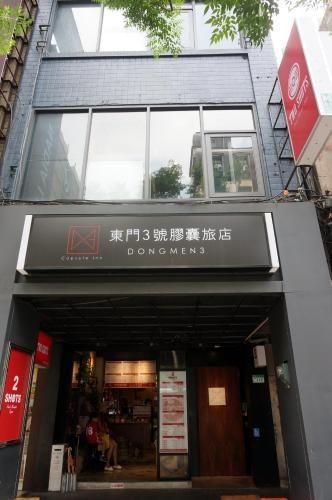 Dongmen 3 Hostel3