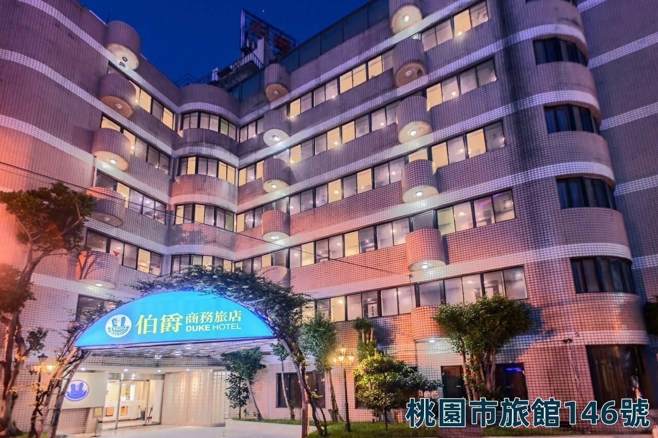 ดุ๊ก บิสซิเนส โฮเต็ล (Duke Business Hotel)0