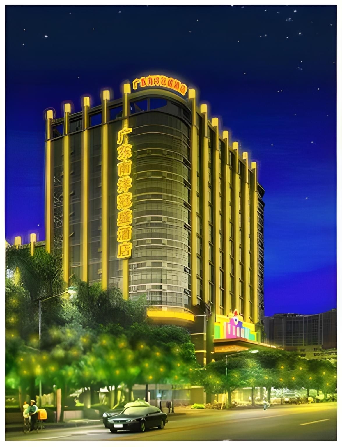 โรงแรมหนานหยาง รอยัล (Nan Yang Royal Hotel)0
