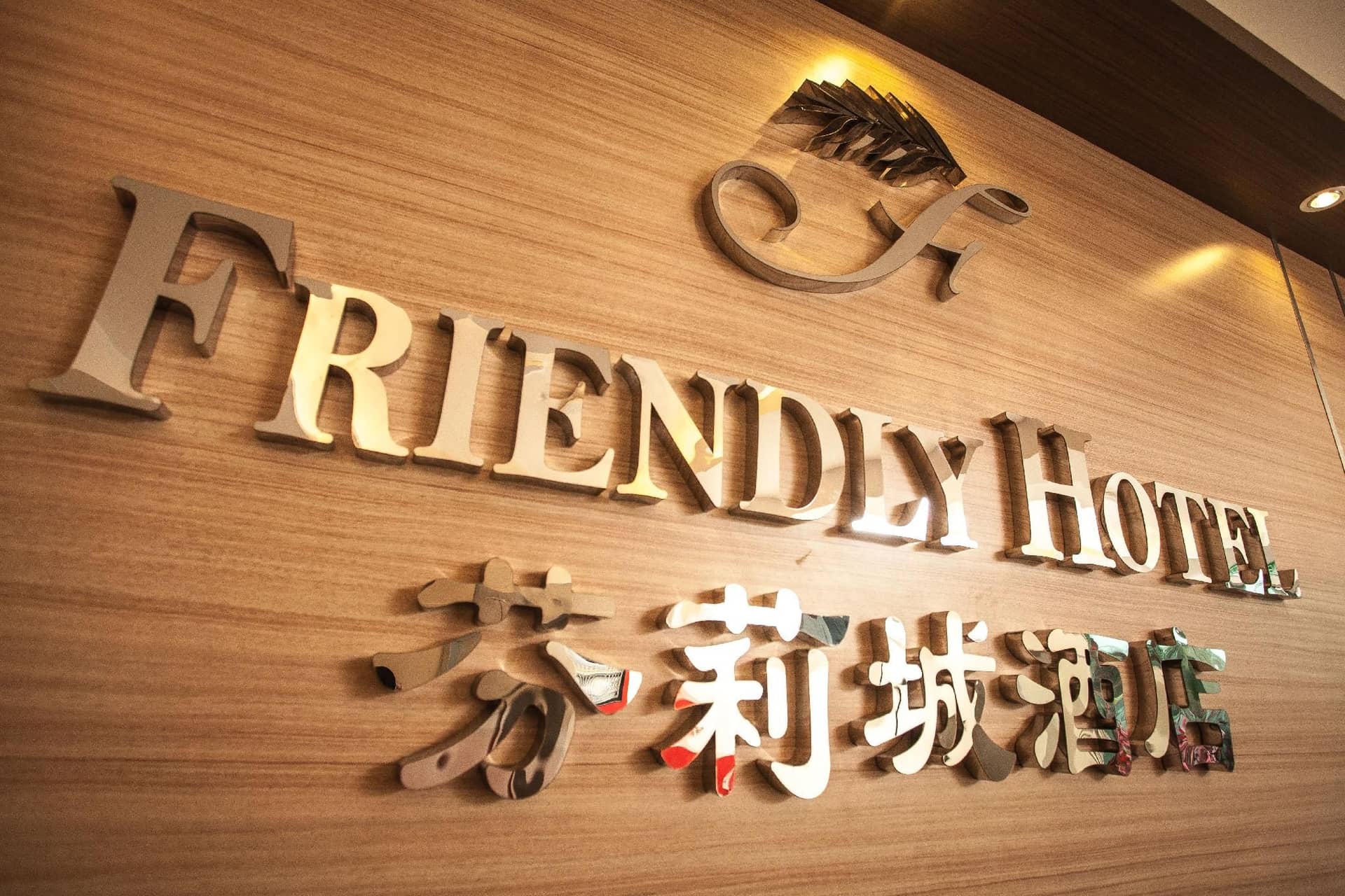 Friendly Hotel Friendly Hotel
