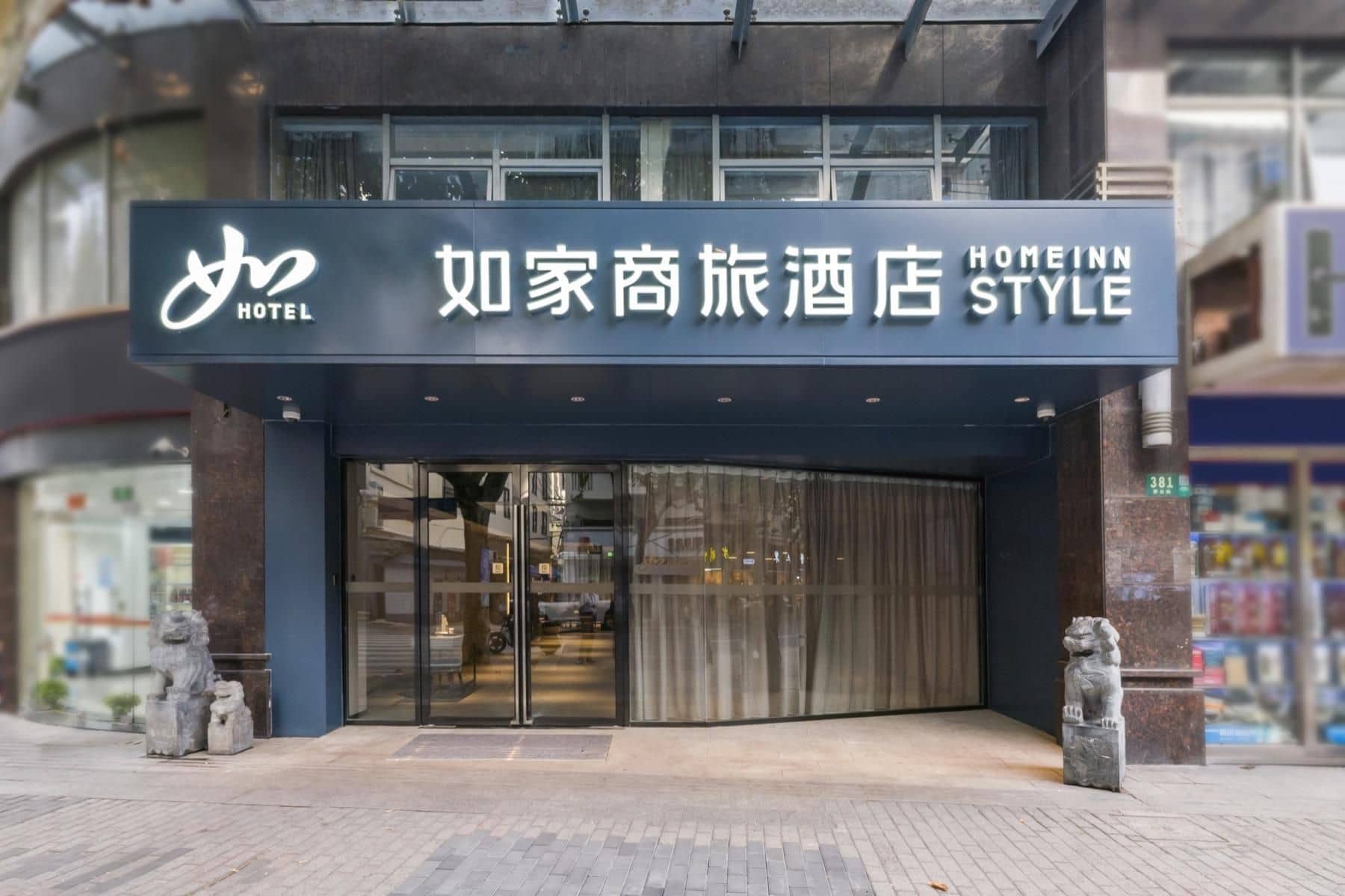 Home Inn Style Shanghai Ninth Hospital Madang Road Metro Station Home Inn Style Shanghai Ninth Hospital Madang Road Metro Station