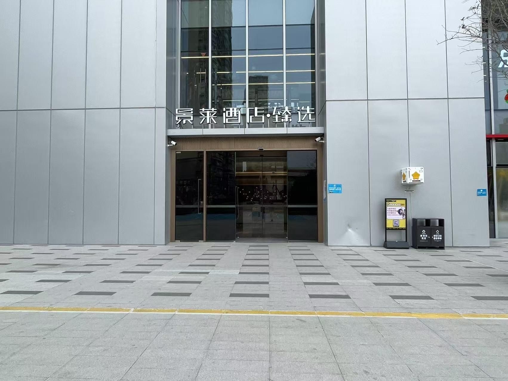 โรงแรมจิงไหลซีเลคเต็ด - โรงพยาบาลประชาชนแห่งที่ 4 ถนนหยินเกาตะวันตก (Jinglai Selected Hotel - The Fourth People's Hospital, West Yin'gao Road)4