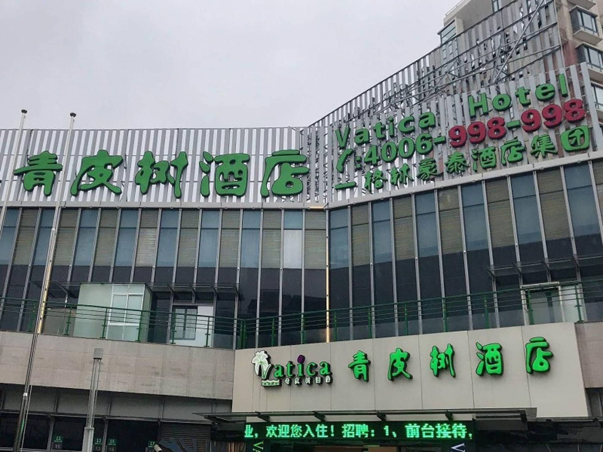 Vatica Shanghai Pudong Dishui Lake Branch Vatica Shanghai Pudong Dishui Lake Branch