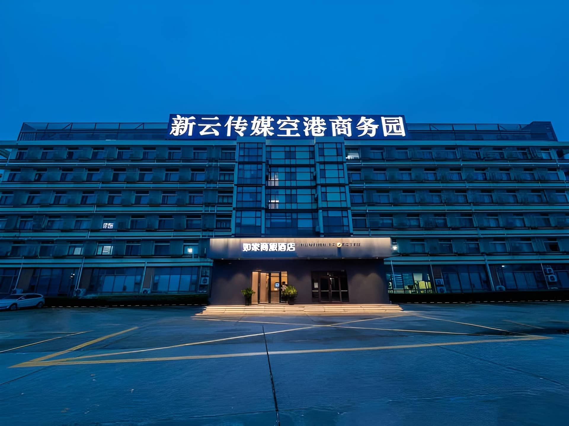 Home Inn Style Shanghai Pudong Airport Home Inn Style Shanghai Pudong Airport