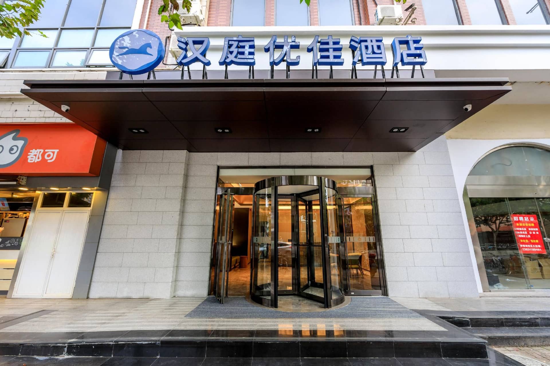 Hanting Premium Hotel Shanghai Longwu Road Hotel Hanting Premium Hotel Shanghai Longwu Road Hotel