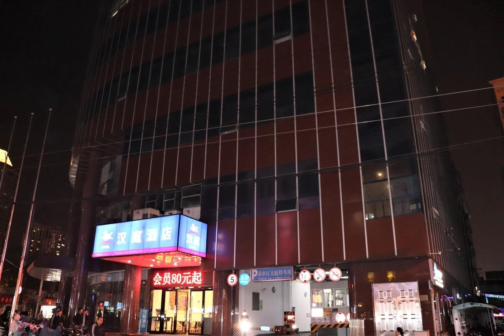 ฮั่นถิง โฮเทล เซี่ยงไฮ้ นานกิงโร้ด เพเดสเตรียนสตรีท เซ็นเตอร์ (Hanting Hotel Shanghai Nanjing Road Padestrian Street Center)1