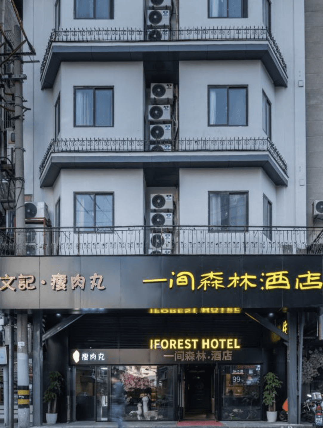 Iforest Youth Hotel - Nanjing Road Pedestrian Street Huanghe Road Store Iforest Youth Hotel - Nanjing Road Pedestrian Street Huanghe Road Store