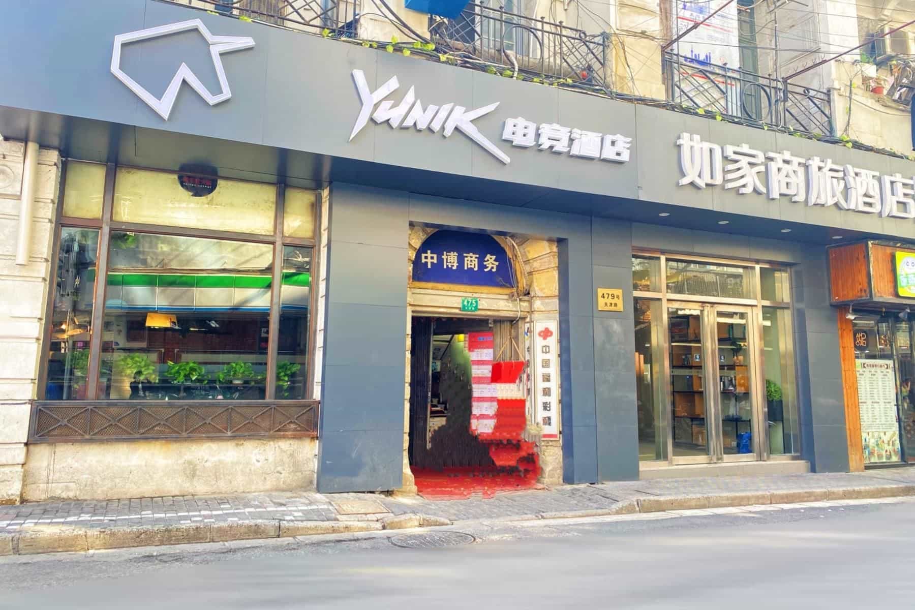 โรงแรมยูนิก เซี่ยงไฮ้ สถานีรถไฟใต้ดินถนนคนเดินหนานจิงอีสต์