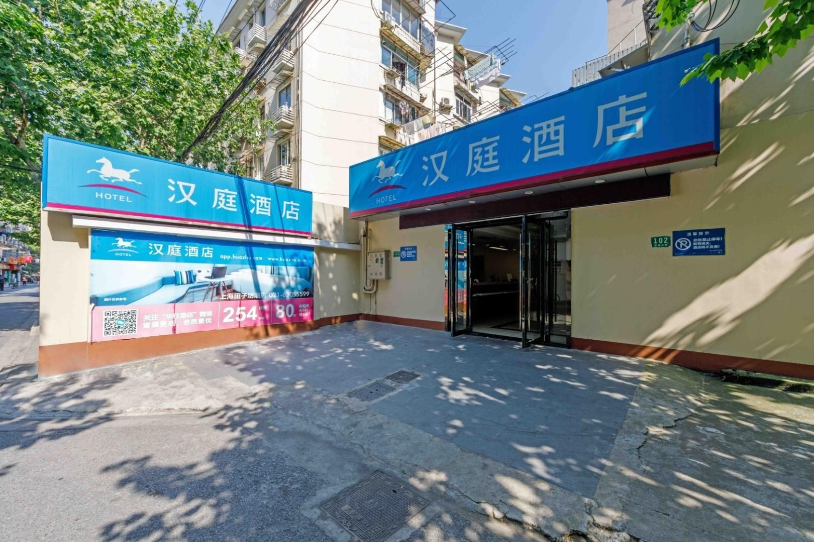ฮั่นถิง โฮเทล เซี่ยงไฮ้ เทียนจือฟ่าง (Hanting Hotel Shanghai Tianzifang)2