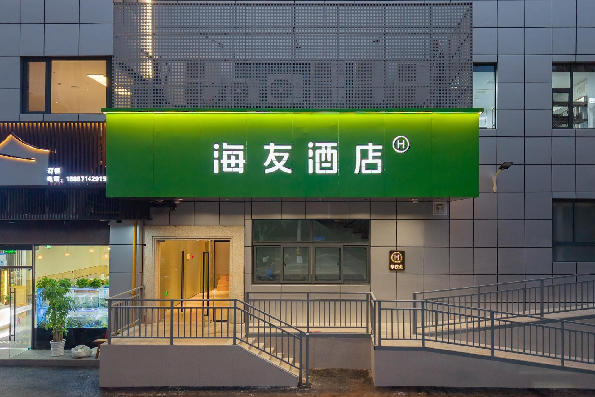 Hi Inn Shanghai Xingzhi Road Metro Station0