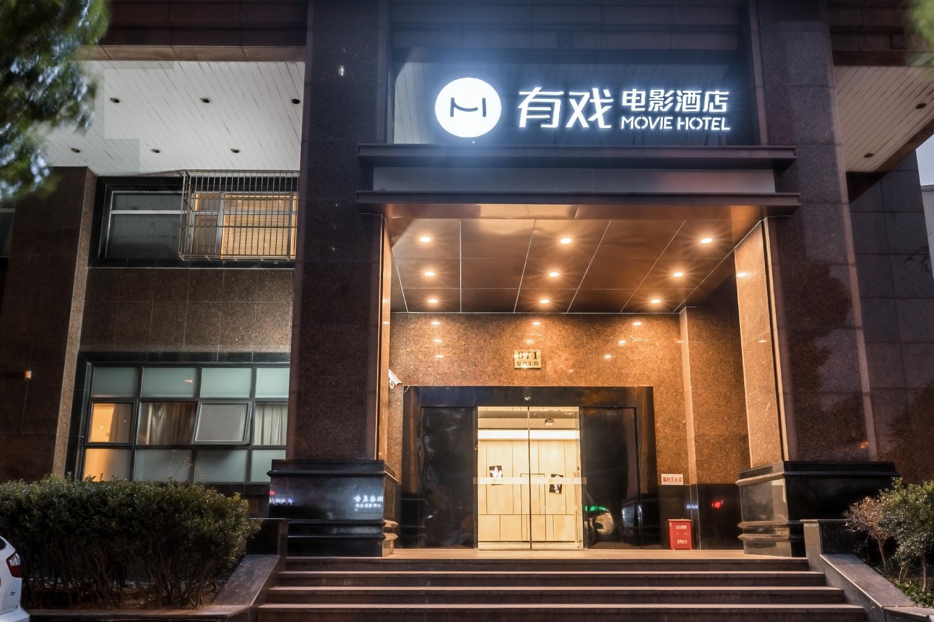 Youxi Movie Hotel-Shanghai The Bund0