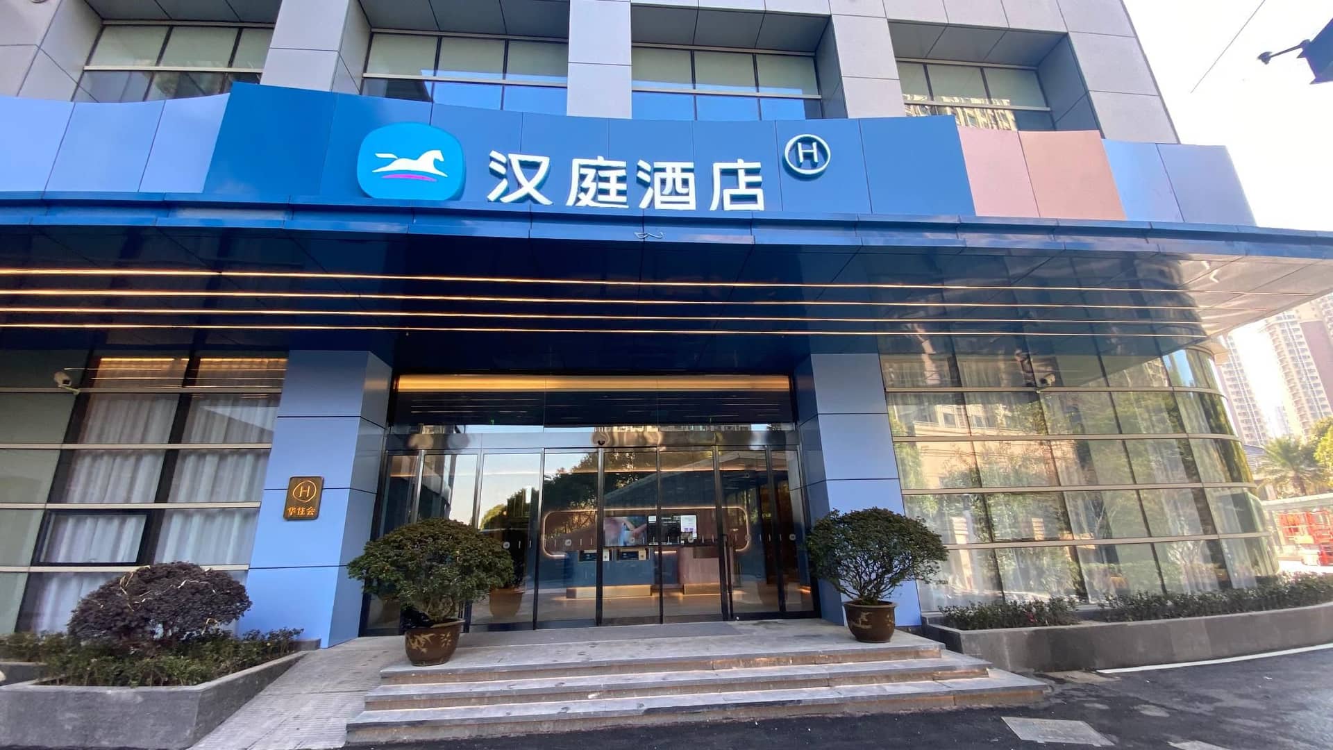โรงแรมฮั่นถิง เซี่ยงไฮ้ สถานีรถไฟใต้ดินอันถิง โรงแรมฮั่นถิง เซี่ยงไฮ้ สถานีรถไฟใต้ดินอันถิง