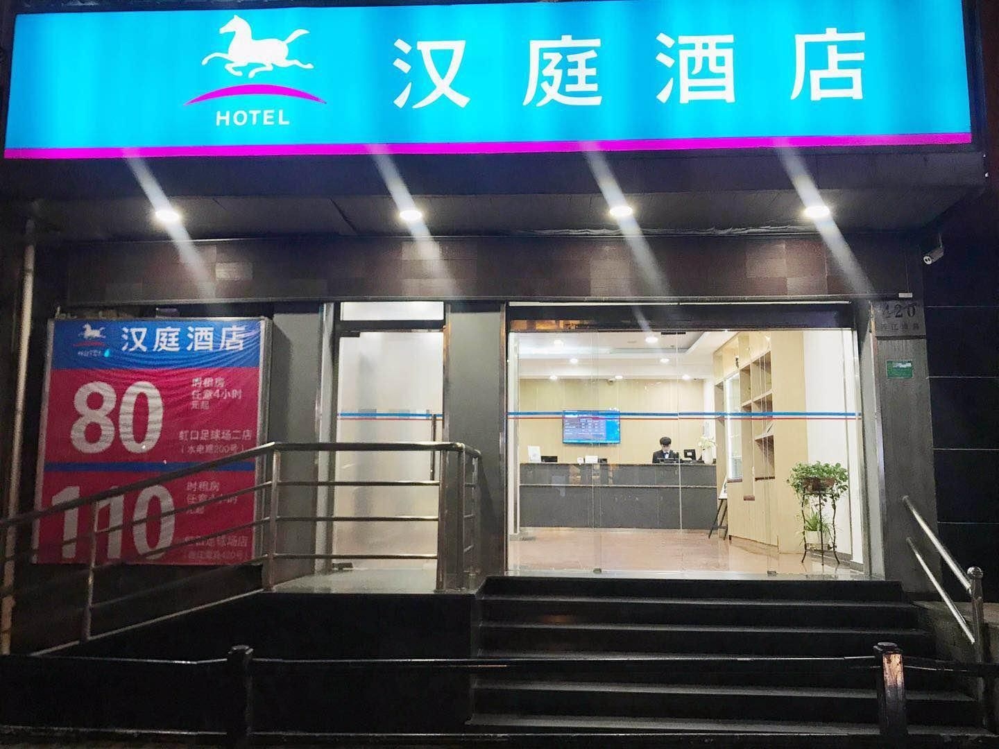 โรงแรมฮั่นถิง พรีเมียร์ เซี่ยงไฮ้ สาขาสนามฟุตบอลหงโข่ว 2 (Hanting Premium Hotel Shanghai Hongkou Football Stadium Branch Two)3