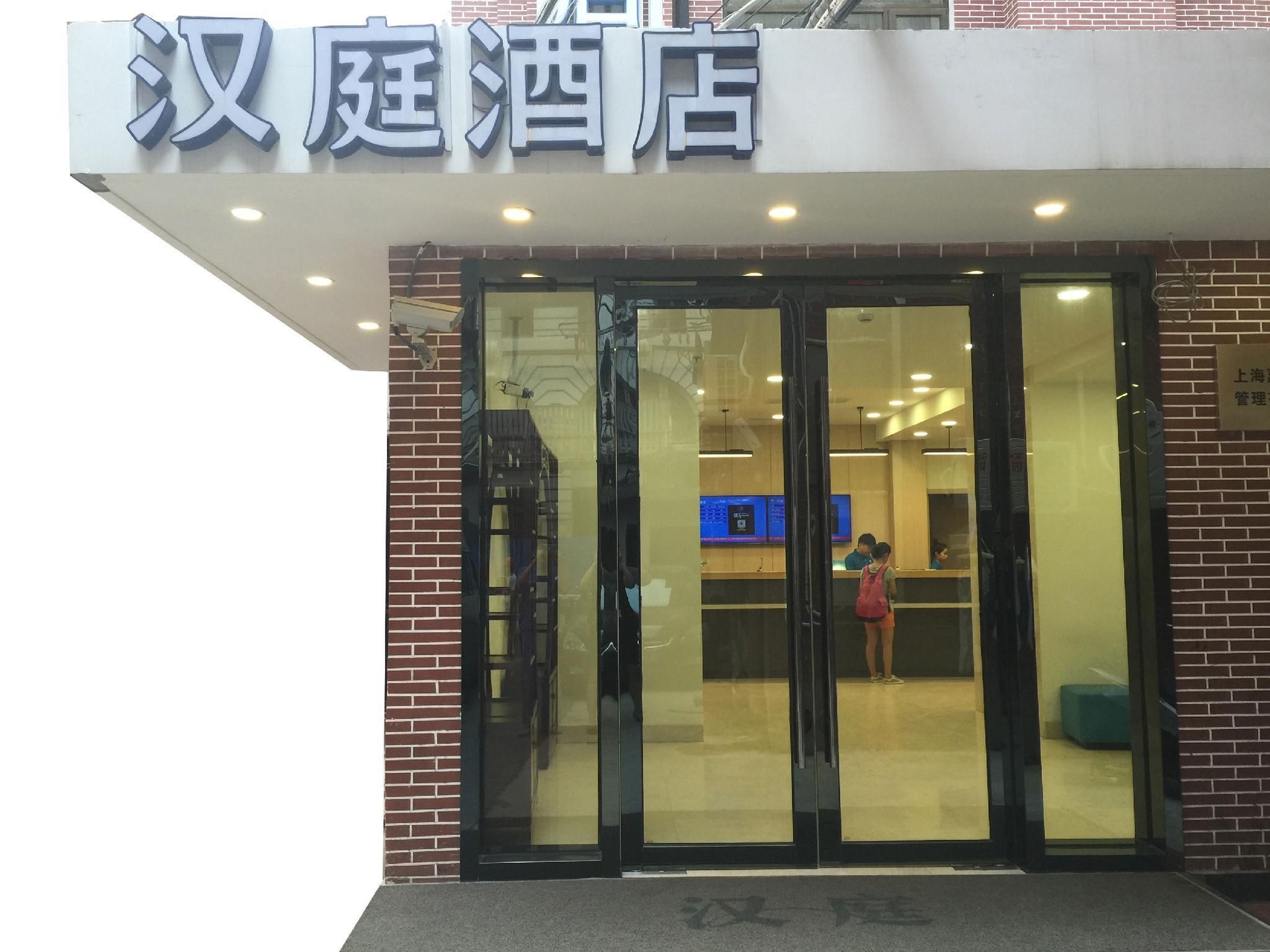 ฮั่นถิง โฮเทล เซี่ยงไฮ้ บันด์ เจียงซี จงโร้ด (Hanting Hotel Shanghai Bund Jiangxi Zhong Road)2