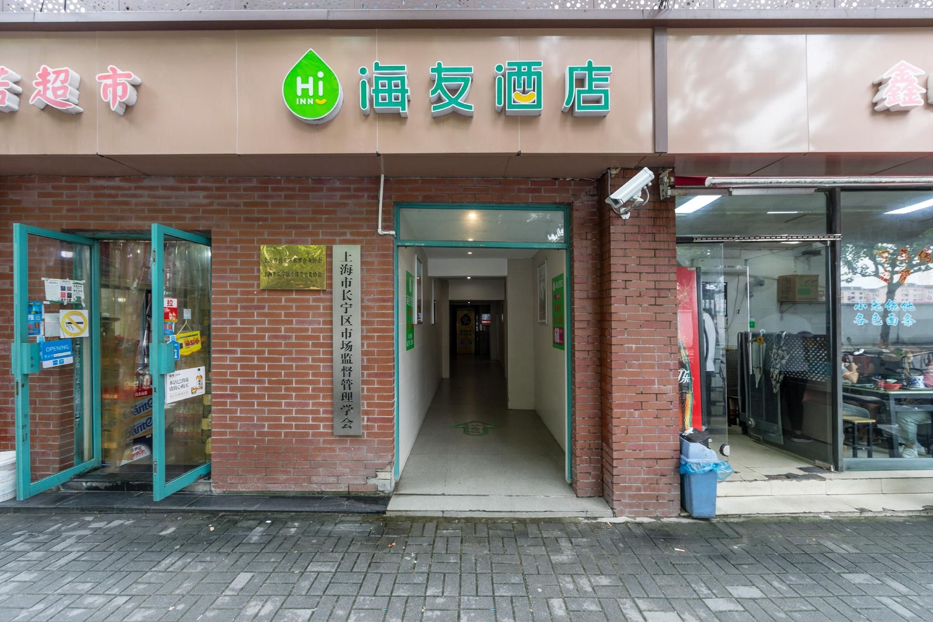 โรงแรมไฮอินน์ เซี่ยงไฮ้ ถนนเทียนซาน (Hi Inn Shanghai Tianshan Road)0