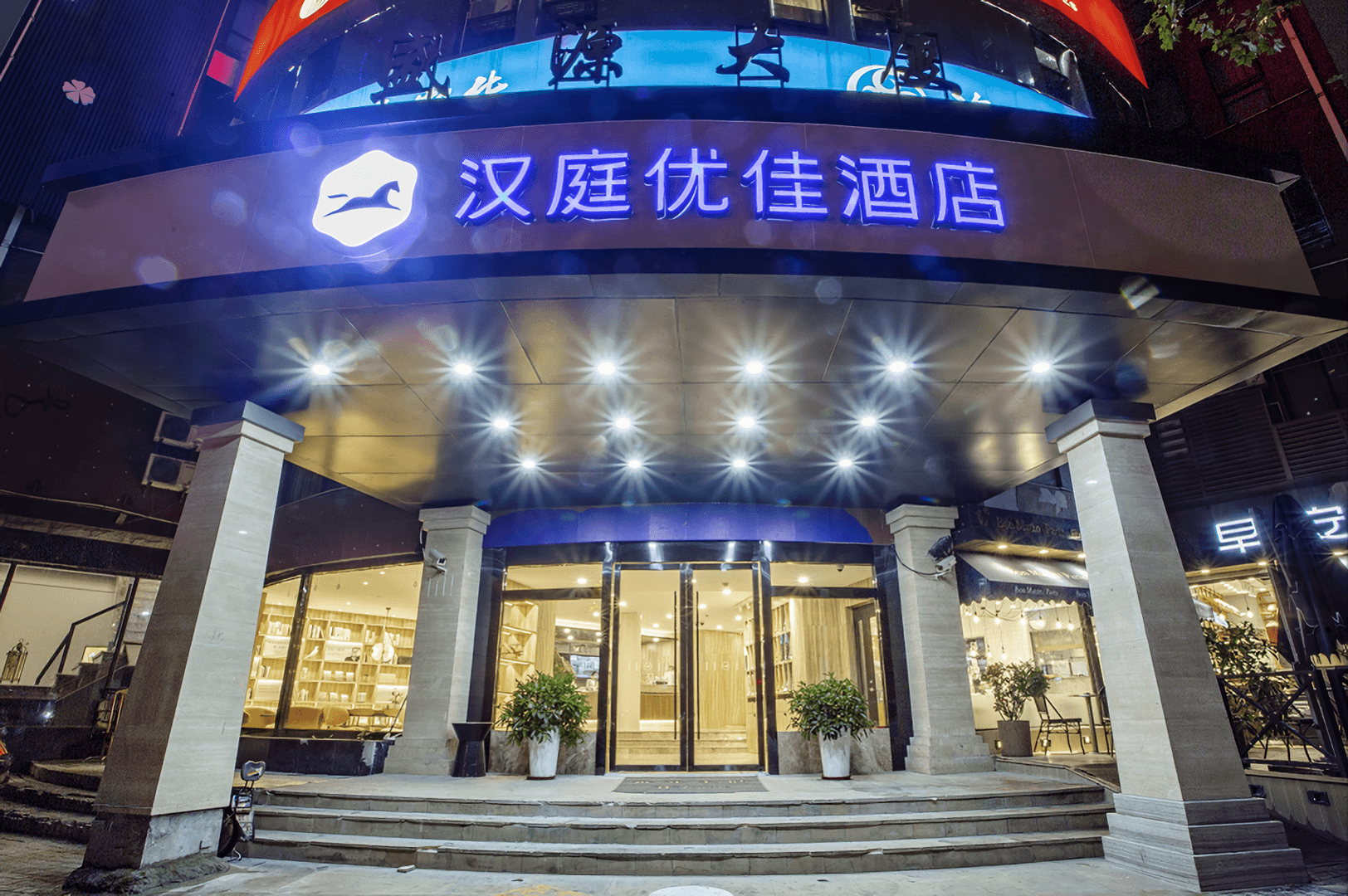 Hanting Premium Hotel Shanghai Zhongshan Park Yan'an Road Hanting Premium Hotel Shanghai Zhongshan Park Yan'an Road