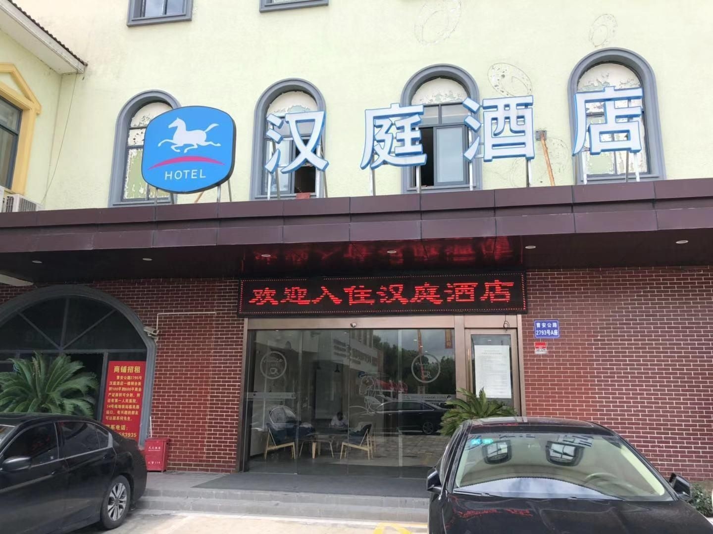 Hanting Hotel Shanghai National Exhibition and Convention Center Cao'an Highway2