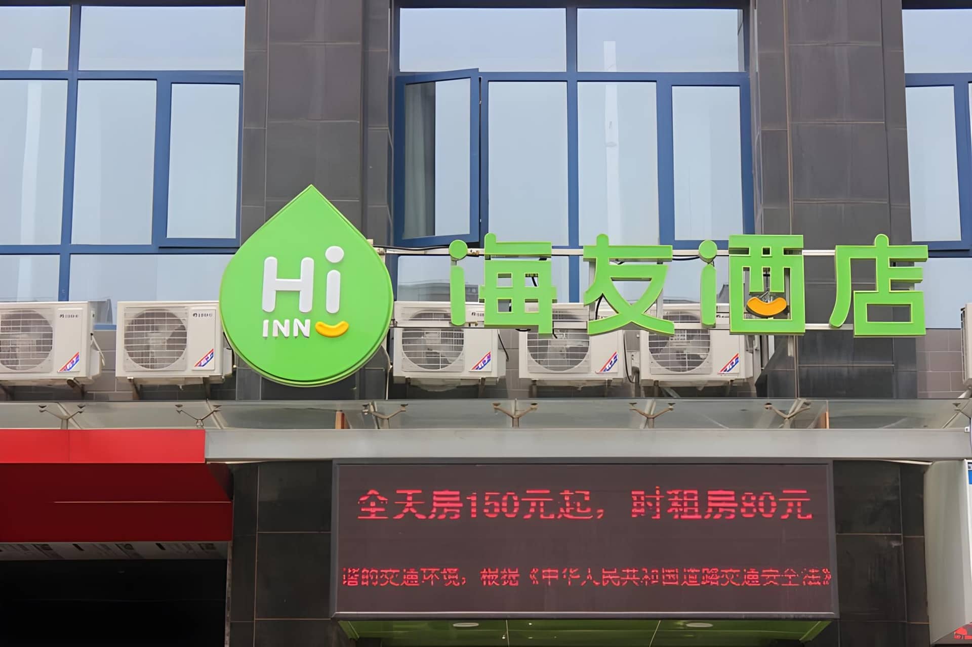 Hi Inn Shanghai Hongqiao Railway Station Hi Inn Shanghai Hongqiao Railway Station