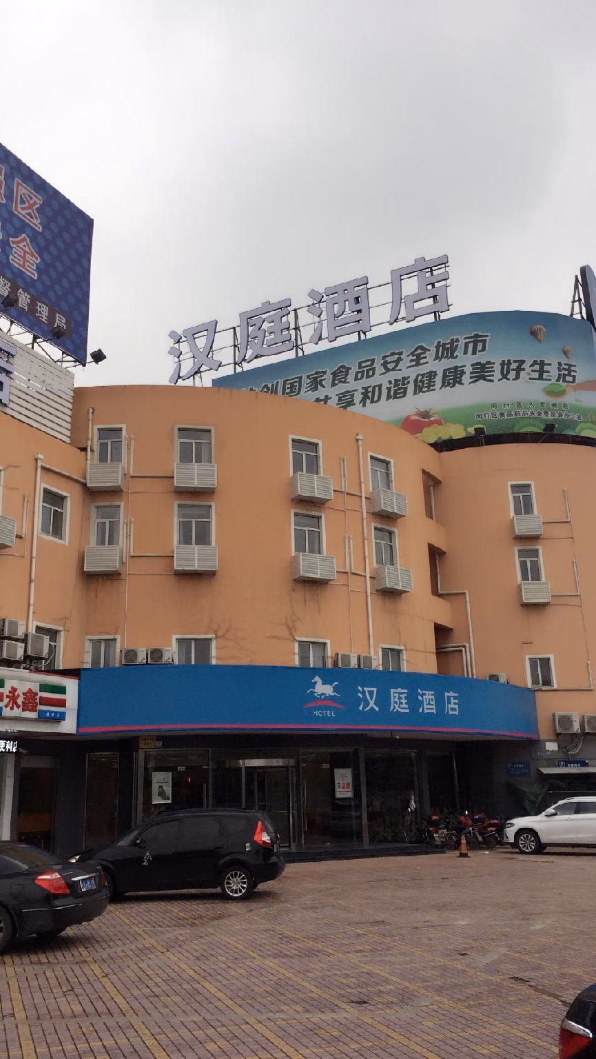 ฮั่นถิง โฮเทล เซี่ยงไฮ้ สถานีรถไฟหงเฉียว ทางหลวงหูชิงผิง (Hanting Hotel Shanghai Hongqiao Railway Station Huqingping Highway)3