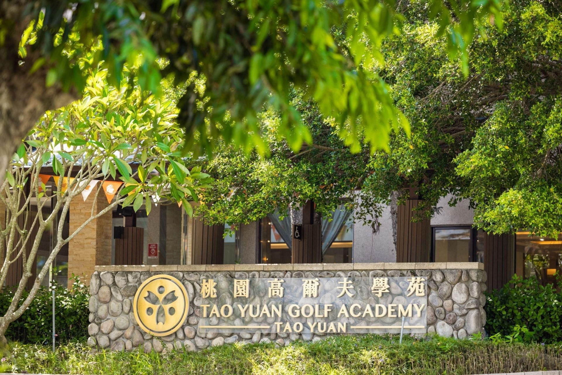 Tao Yuan Golf & Country Club Yaward Resort2